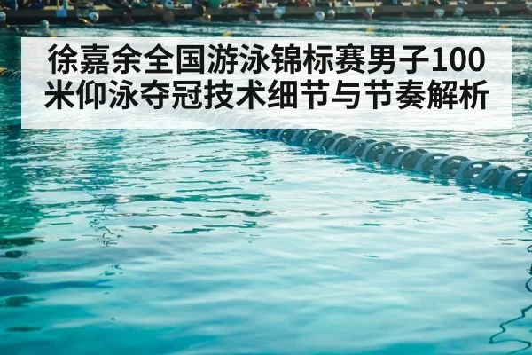 competitive swimming pool lanes