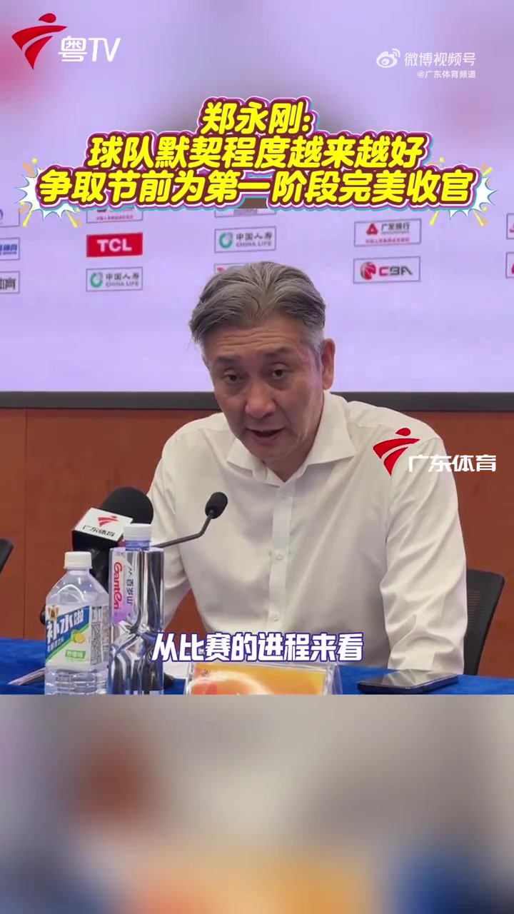 星空体育下载-郑永刚：球队势头不错 攻防两端越来越有默契 力争春节前完美收官